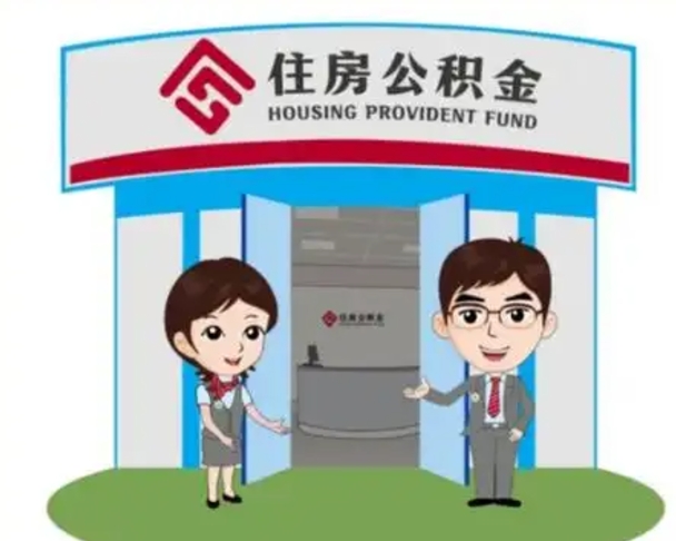 淄博离职公积金封存了怎么取出来（离职公积金账户封存怎样取出来）